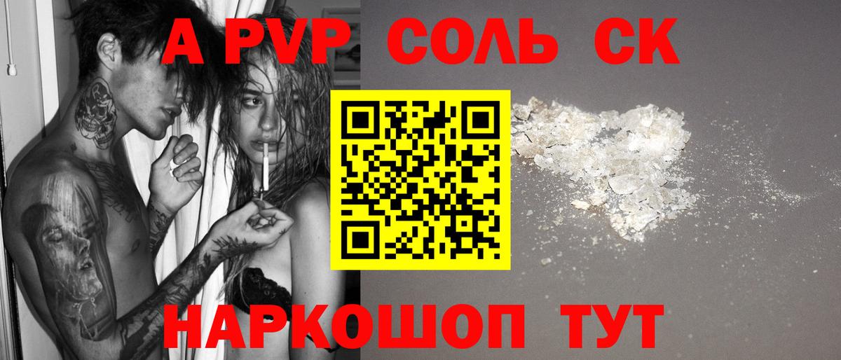 А ПВП Соль Назрань