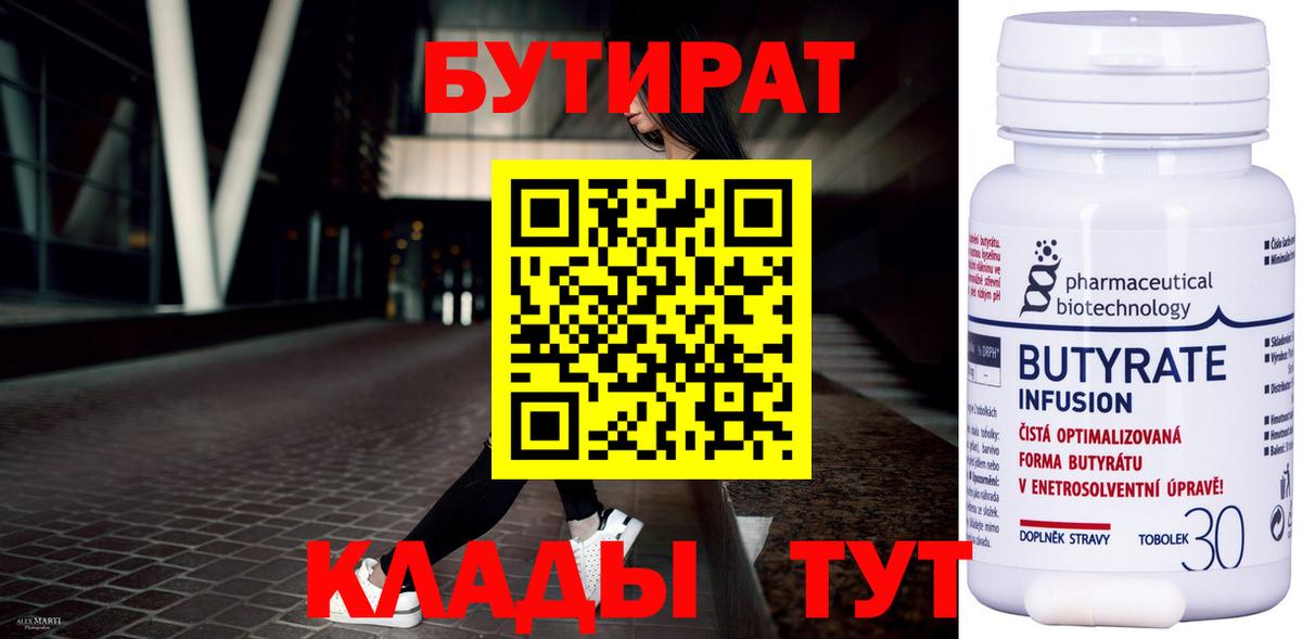 Бутират оксибутират Назрань