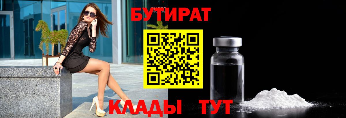 Назрань  БУТИРАТ BDO 33%  Вход с VPN 