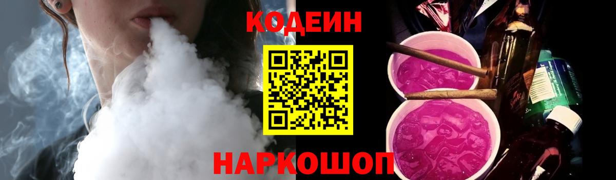 Кодеин напиток Lean (лин)  Кодеин Purple Drank  Назрань  Вход с VPN 
