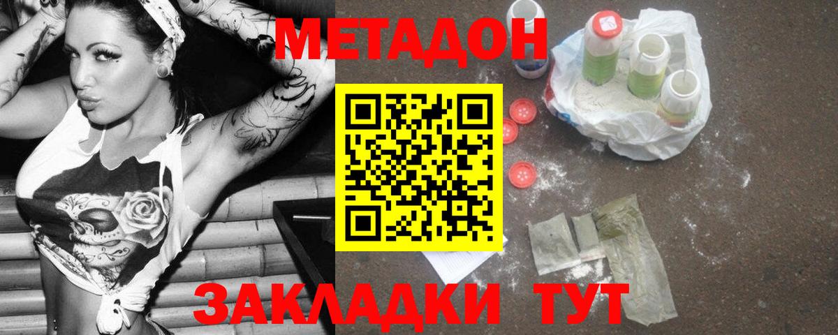 Назрань  МЕТАДОН кристалл  Вход с VPN  МЕТАДОН белоснежный 